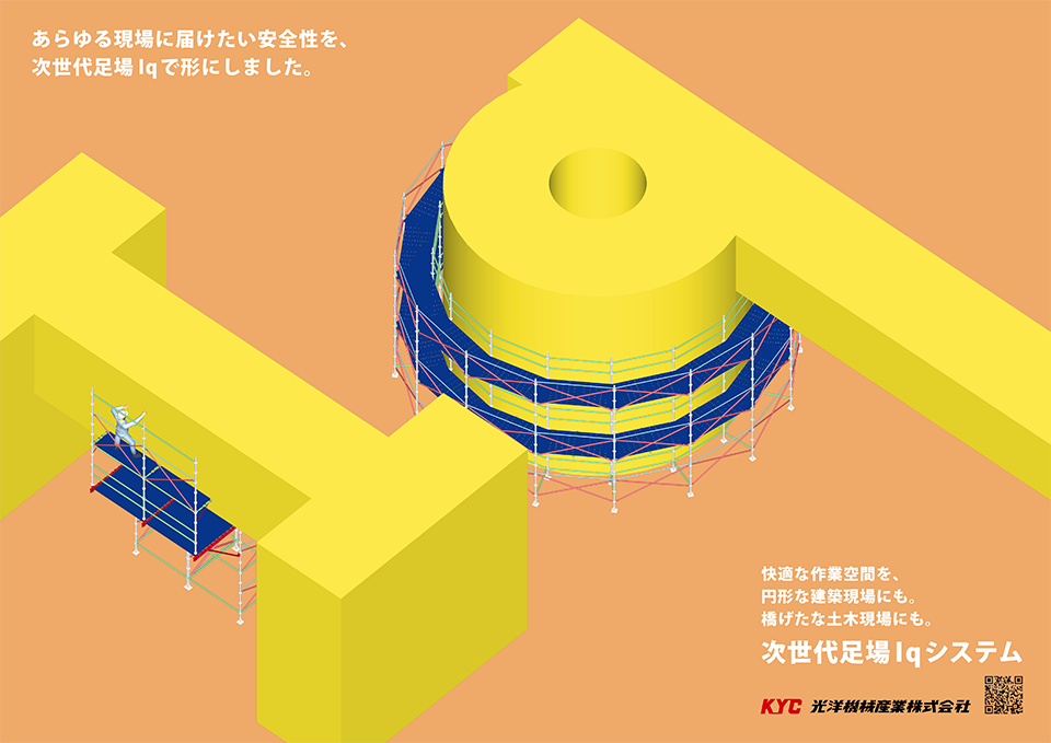 仮設関連事業 | KYC 光洋機械産業株式会社