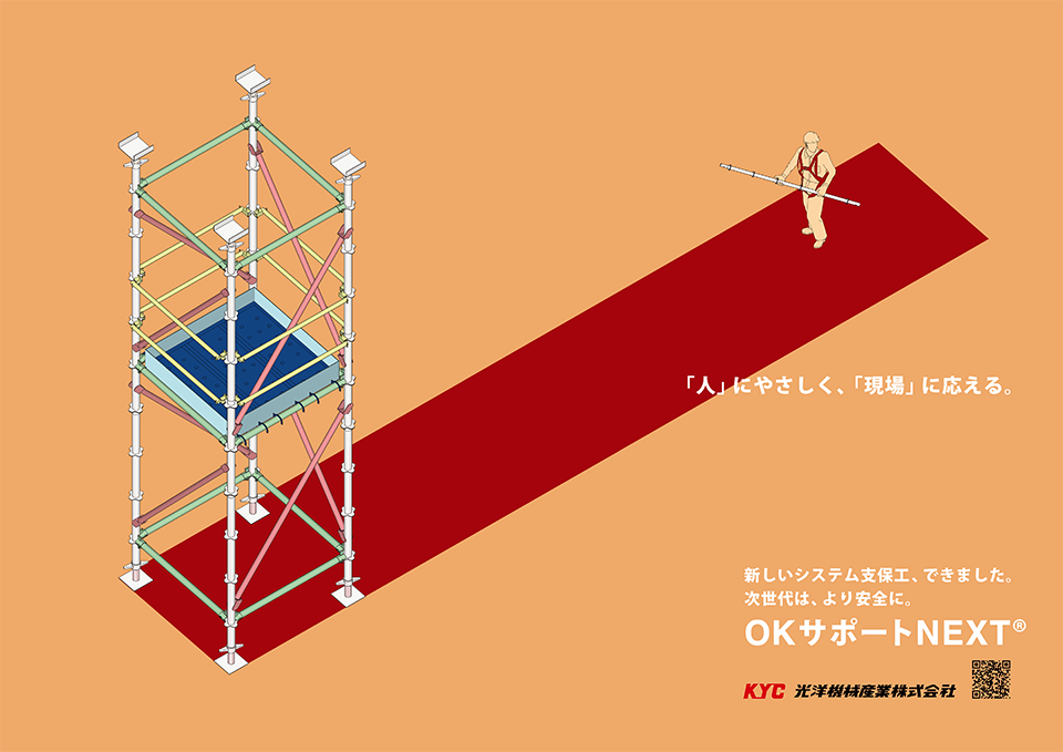 【長浜市発】仮設足場一式（KYC）約4.6トン分まとめ売り｜引取歓迎 仮設関連事業 | KYC 光洋機械産業株式会社