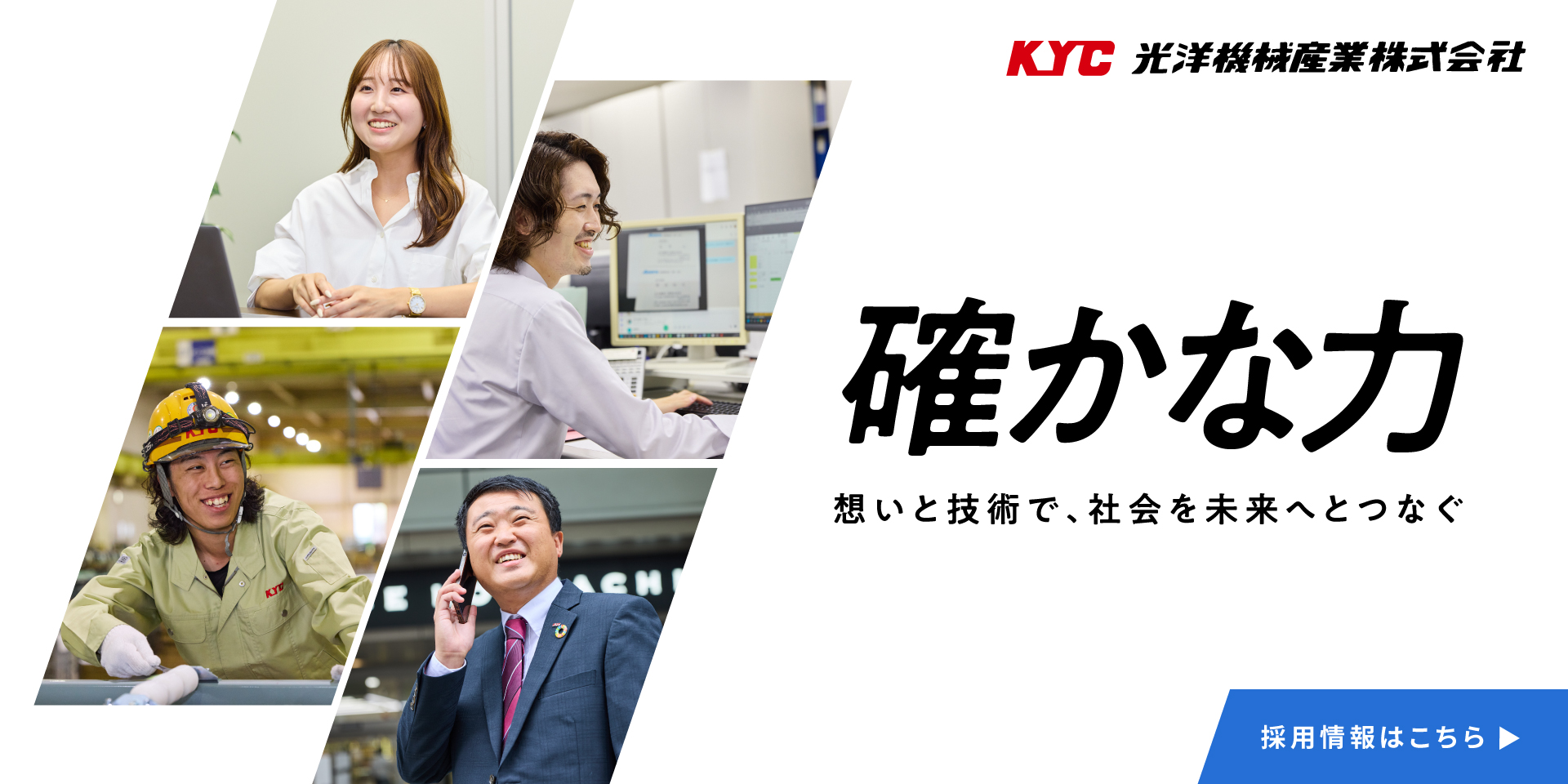 採用情報特設サイト